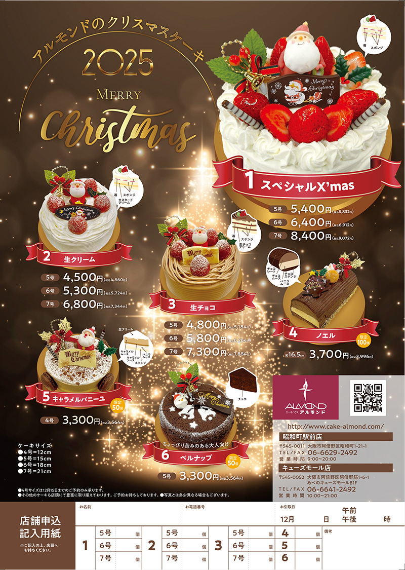 2025 クリスマスケーキ